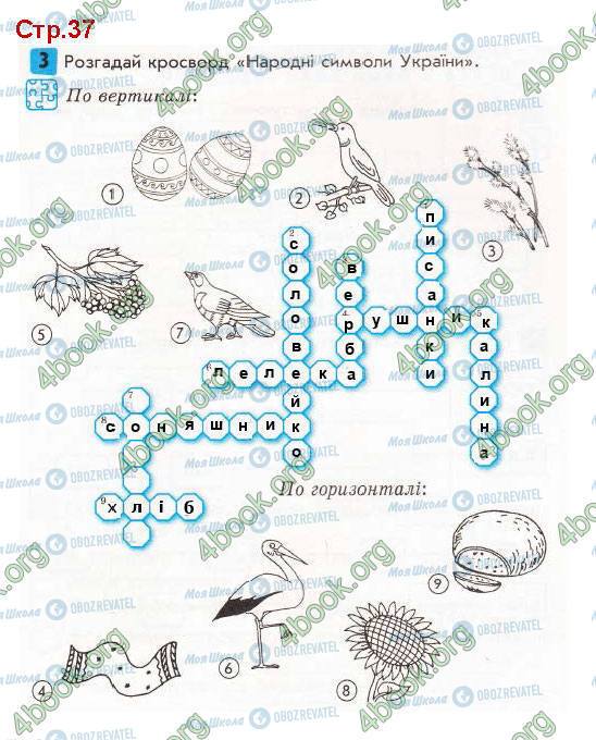 ГДЗ Я в мире 3 класс страница Стр.37